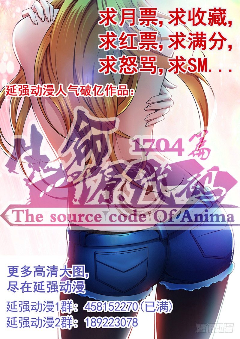 《我的逃亡恶魔》第94话 追逃 第17页