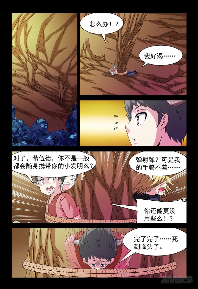 《我的逃亡恶魔》第94话 追逃 第1页