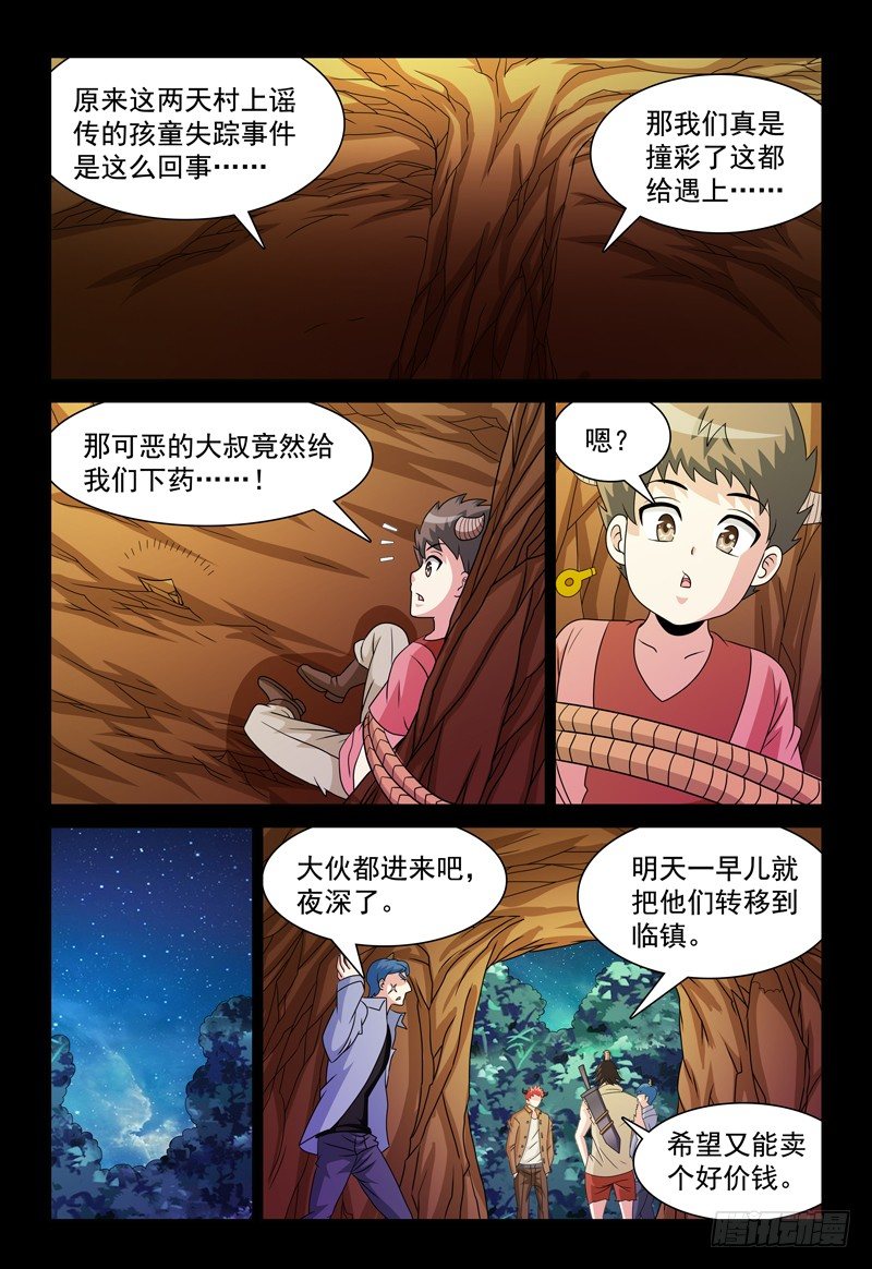 《我的逃亡恶魔》第94话 追逃 第2页