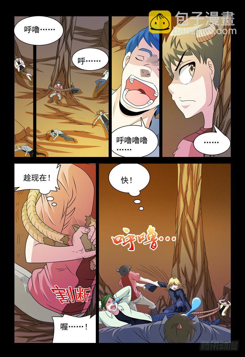 《我的逃亡恶魔》第94话 追逃 第3页