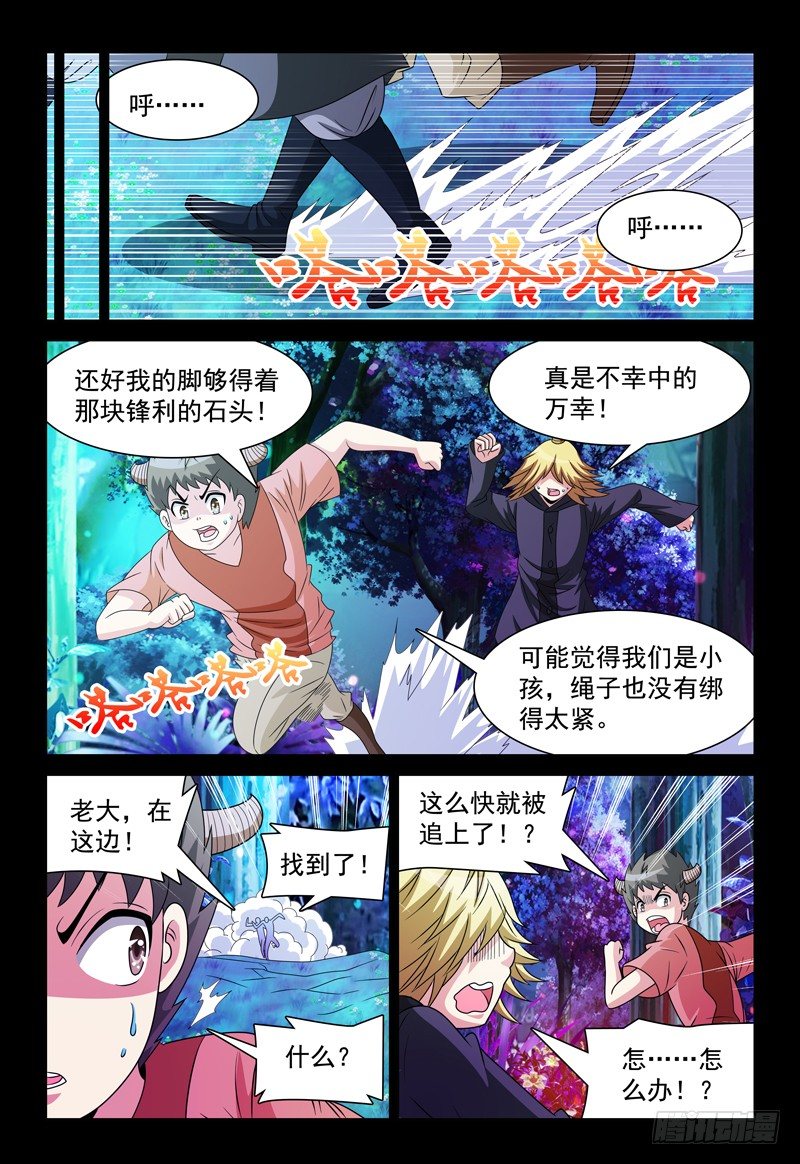《我的逃亡恶魔》第94话 追逃 第5页