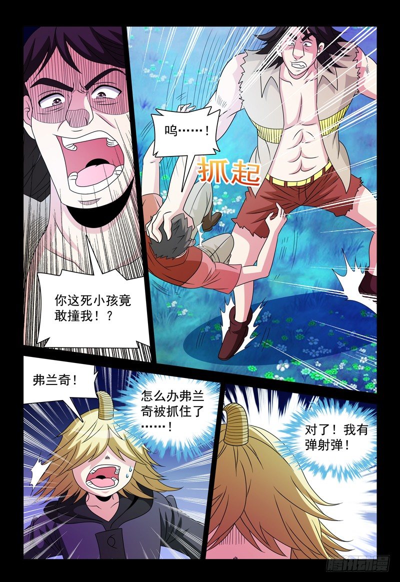 《我的逃亡恶魔》第94话 追逃 第8页