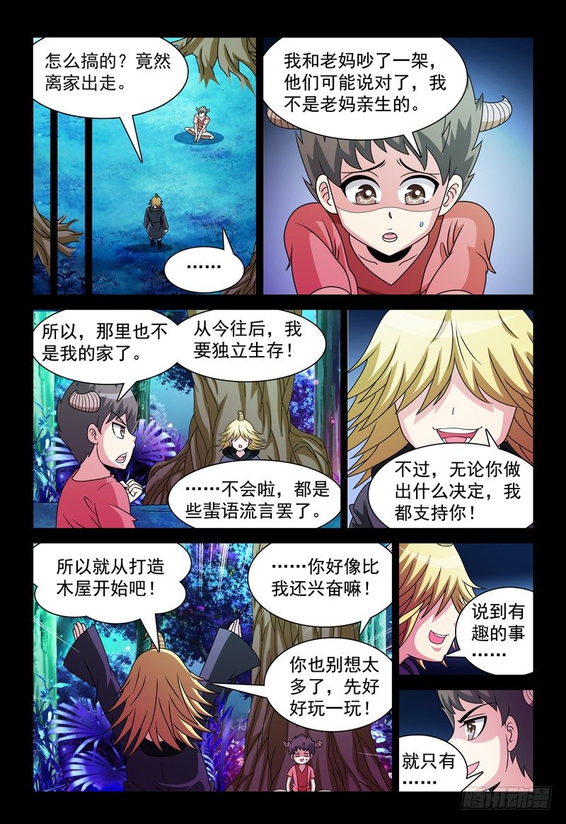 《我的逃亡恶魔》第92话 “普拉索”现象 第2页
