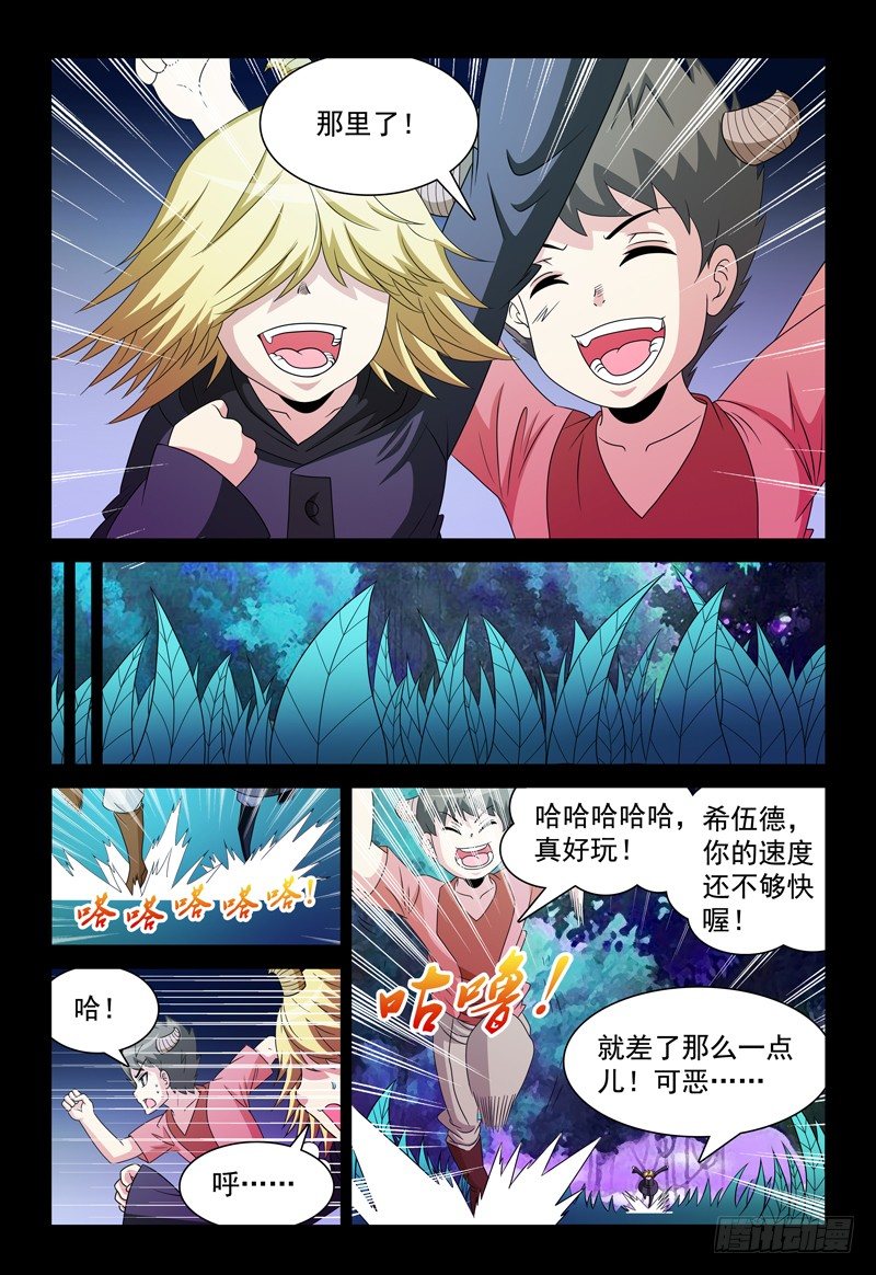 《我的逃亡恶魔》第92话 “普拉索”现象 第3页