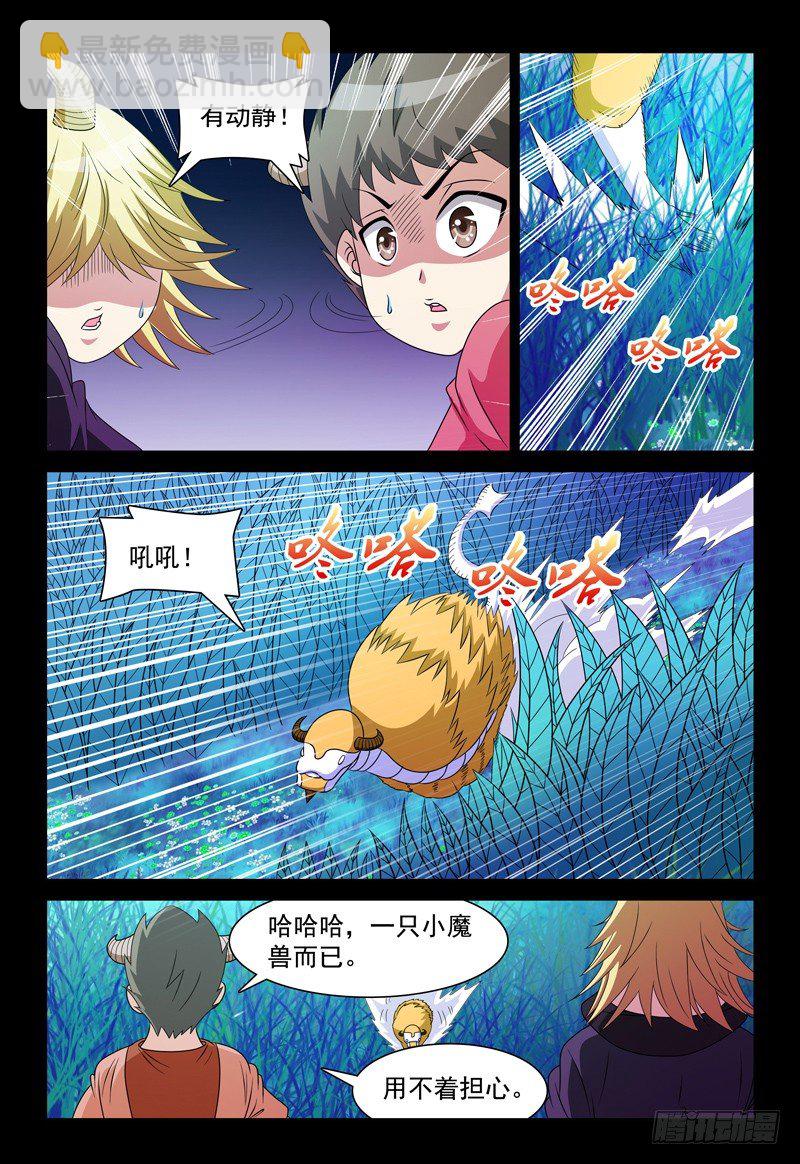 《我的逃亡恶魔》第92话 “普拉索”现象 第6页