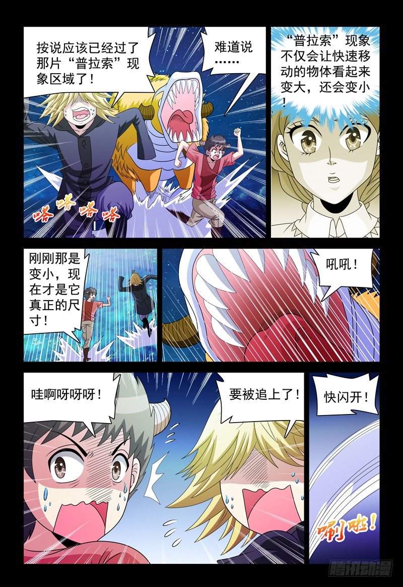 《我的逃亡恶魔》第92话 “普拉索”现象 第8页