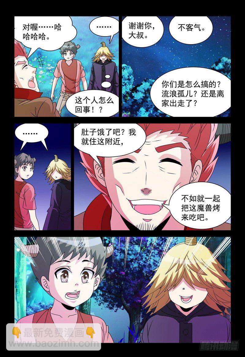 《我的逃亡恶魔》第93话 人心叵测 第3页