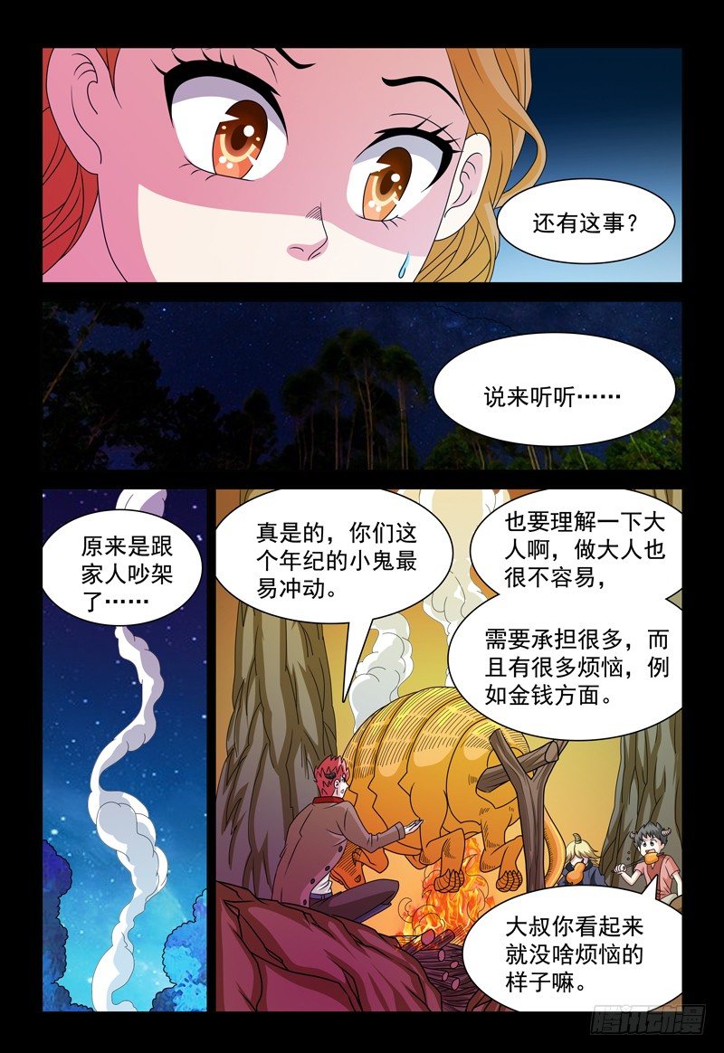 《我的逃亡恶魔》第93话 人心叵测 第5页
