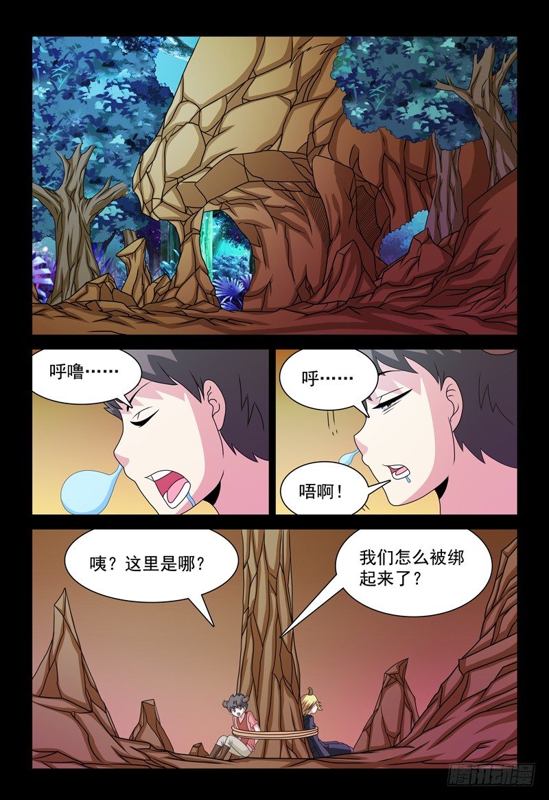 《我的逃亡恶魔》第93话 人心叵测 第8页