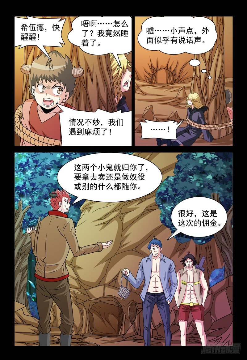 《我的逃亡恶魔》第93话 人心叵测 第9页
