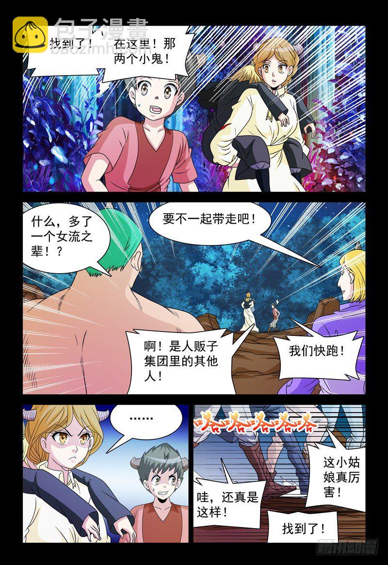 《我的逃亡恶魔》第95话 幸福 第10页