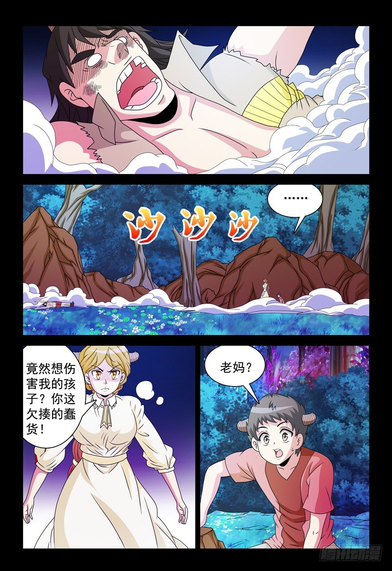 《我的逃亡恶魔》第95话 幸福 第2页