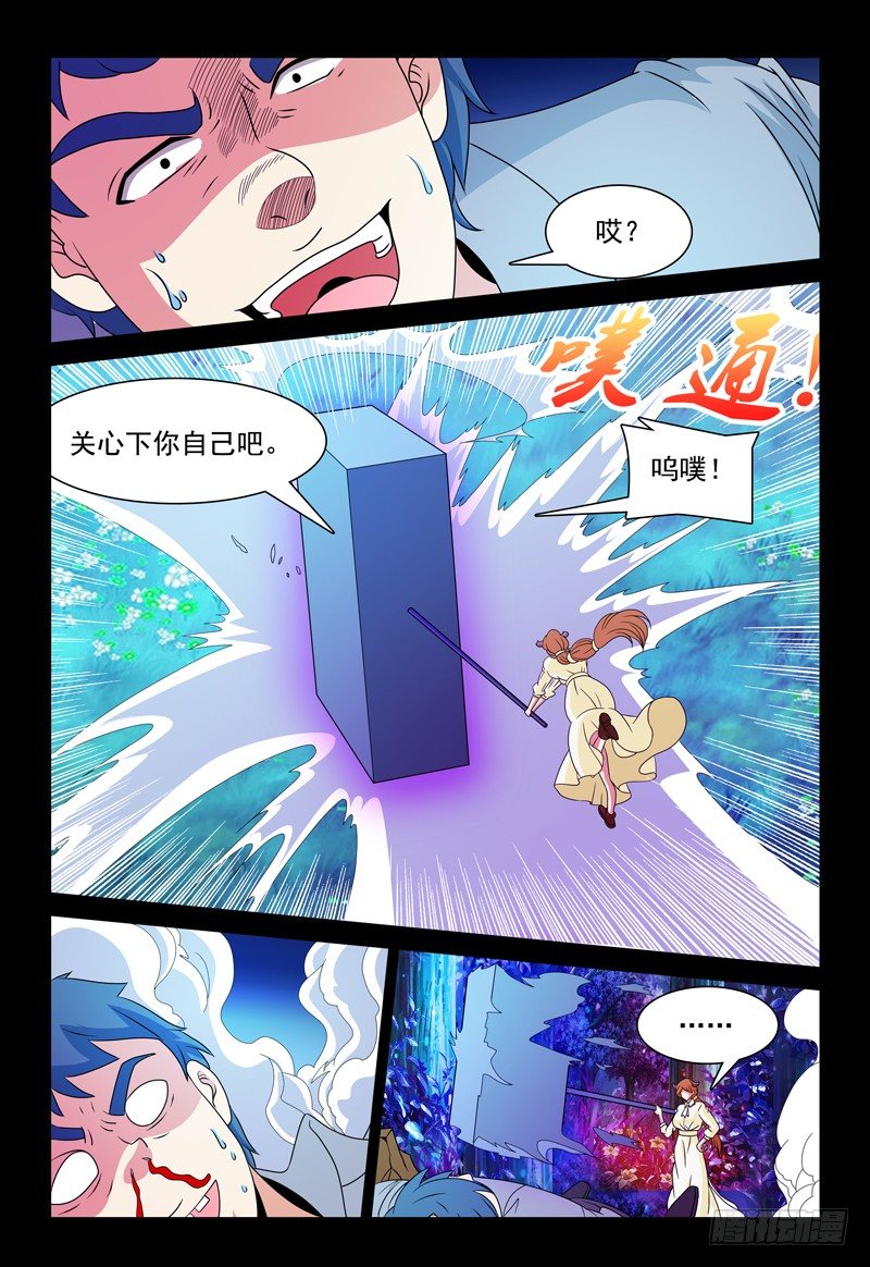 《我的逃亡恶魔》第95话 幸福 第4页