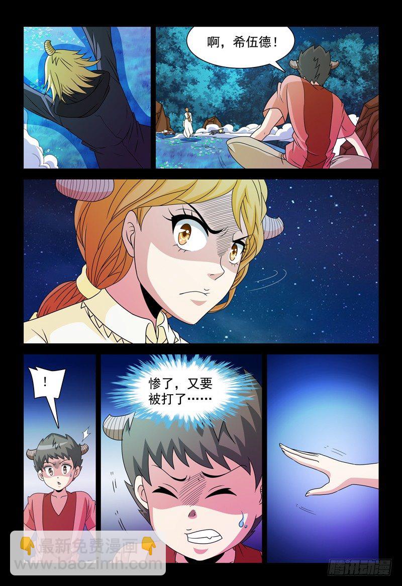 《我的逃亡恶魔》第95话 幸福 第5页