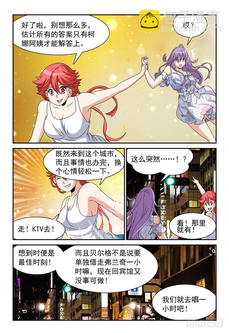 《我的逃亡恶魔》第97话 另一个事实 第10页