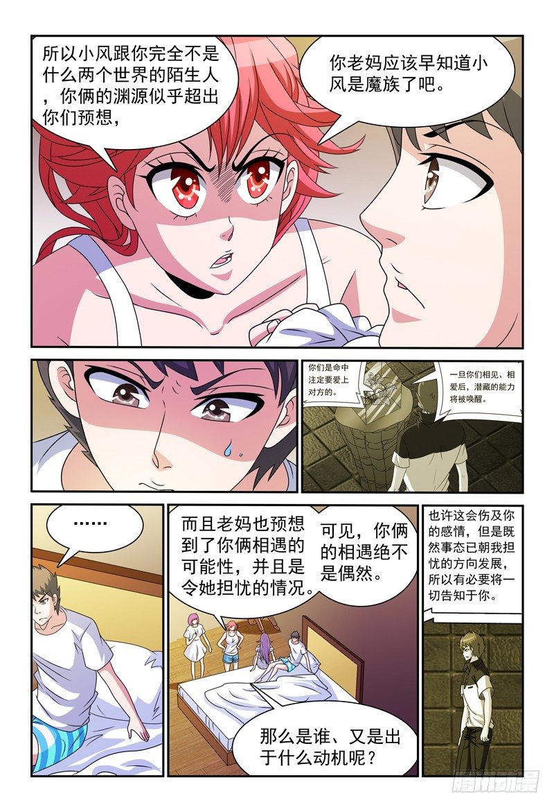 《我的逃亡恶魔》第97话 另一个事实 第2页