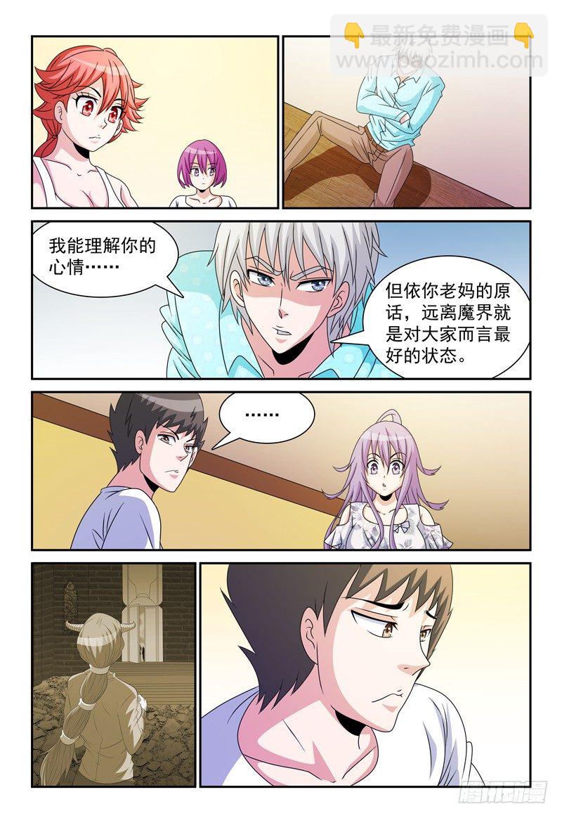 《我的逃亡恶魔》第97话 另一个事实 第4页