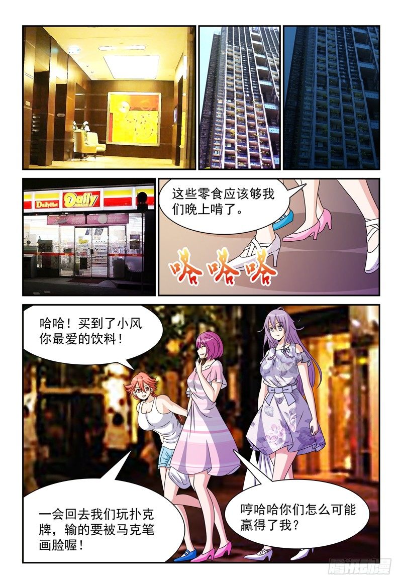 《我的逃亡恶魔》第97话 另一个事实 第5页