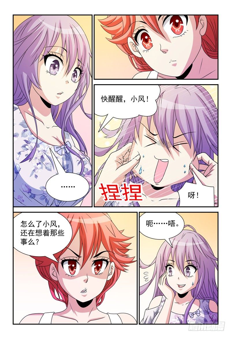 《我的逃亡恶魔》第97话 另一个事实 第6页