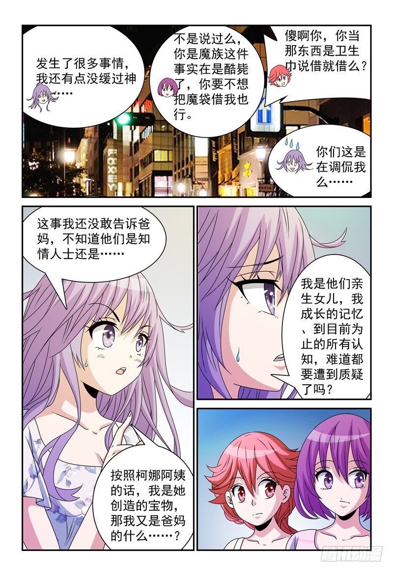 《我的逃亡恶魔》第97话 另一个事实 第7页