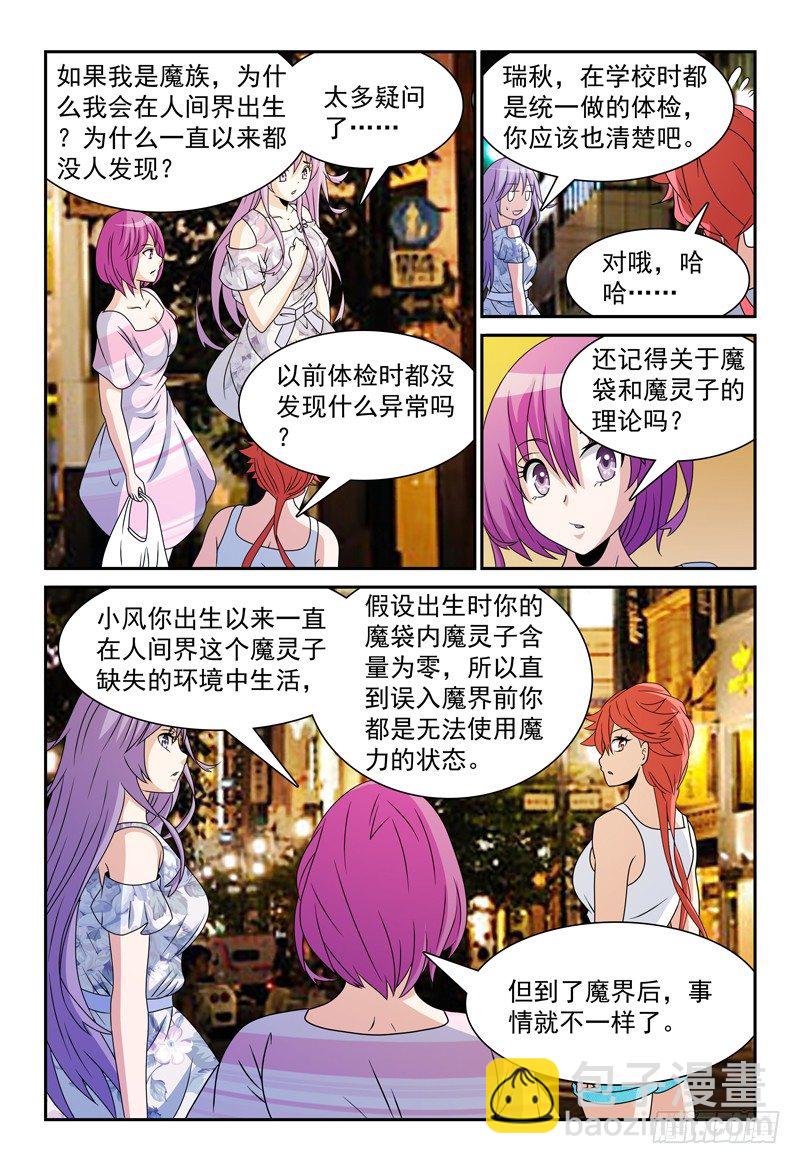 《我的逃亡恶魔》第97话 另一个事实 第8页