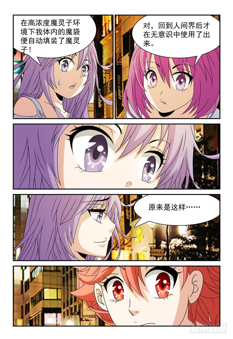 《我的逃亡恶魔》第97话 另一个事实 第9页