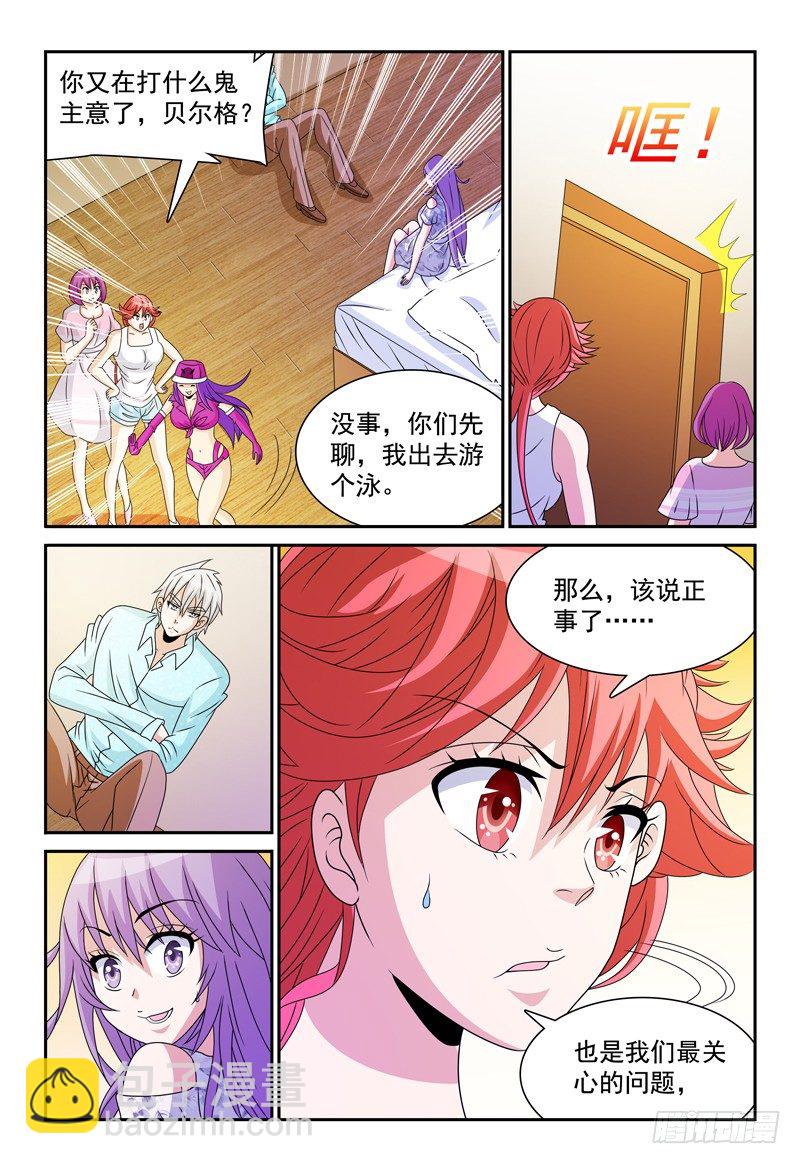 《我的逃亡恶魔》第96话 原来我也是魔族 第13页