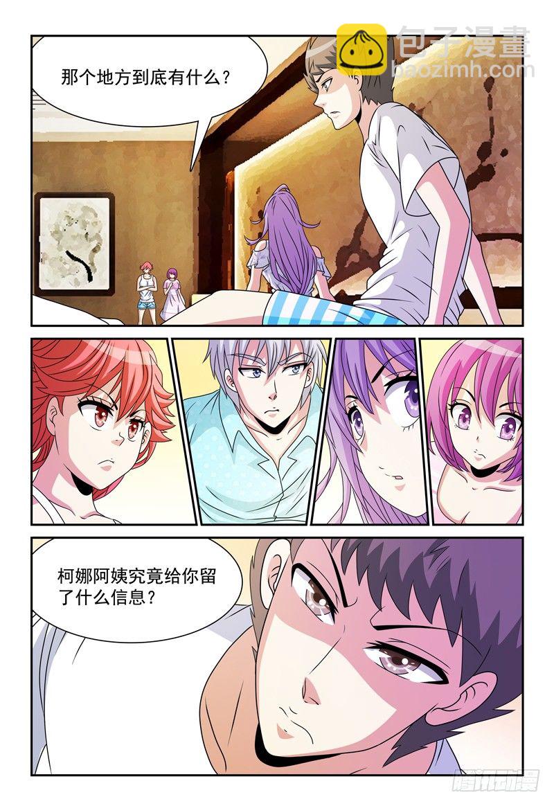 《我的逃亡恶魔》第96话 原来我也是魔族 第14页