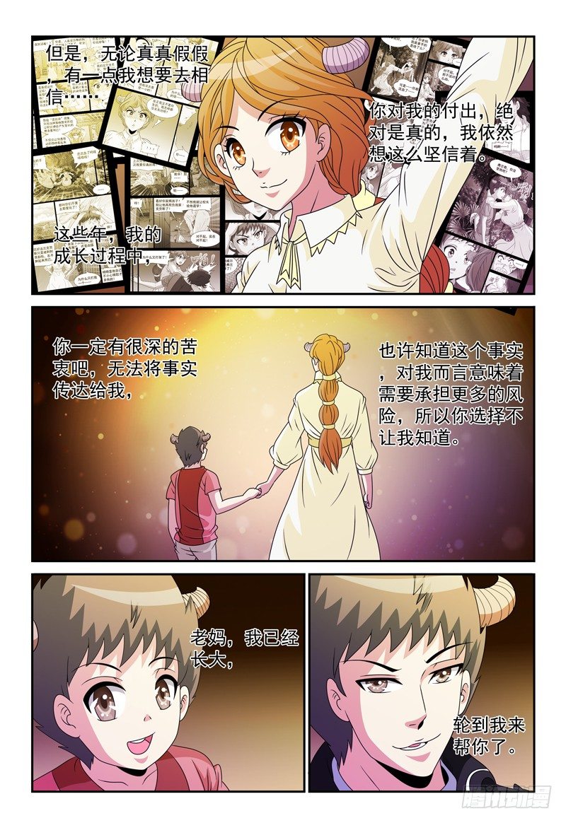 《我的逃亡恶魔》第96话 原来我也是魔族 第2页