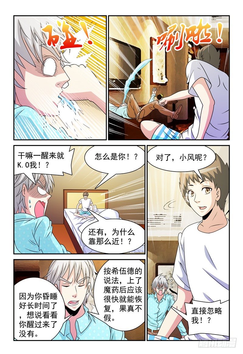 《我的逃亡恶魔》第96话 原来我也是魔族 第4页