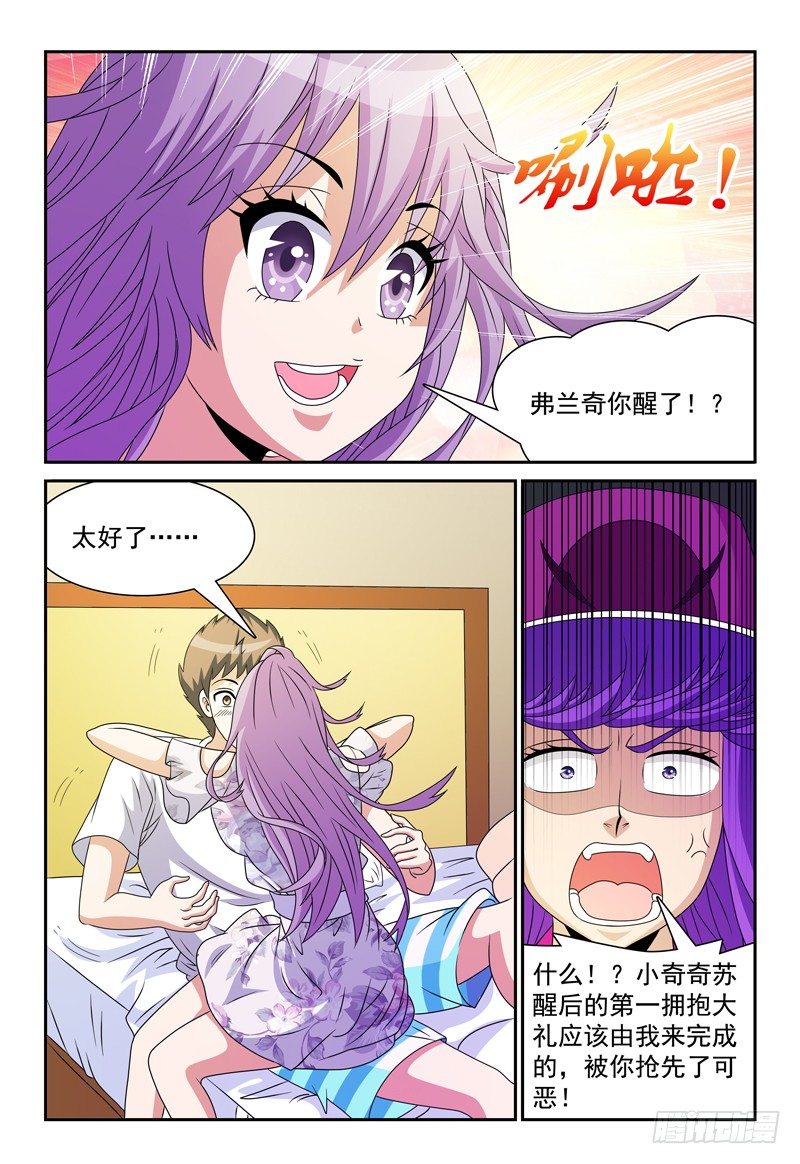 《我的逃亡恶魔》第96话 原来我也是魔族 第5页
