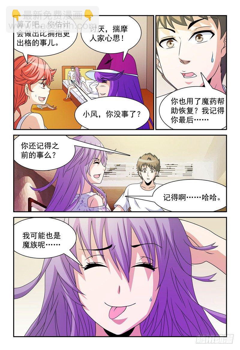《我的逃亡恶魔》第96话 原来我也是魔族 第6页