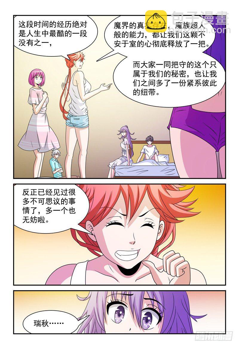 《我的逃亡恶魔》第96话 原来我也是魔族 第9页