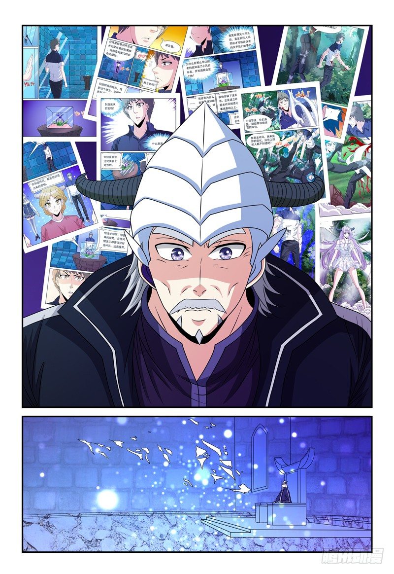 《我的逃亡恶魔》第98话通讯虫的报告 第11页