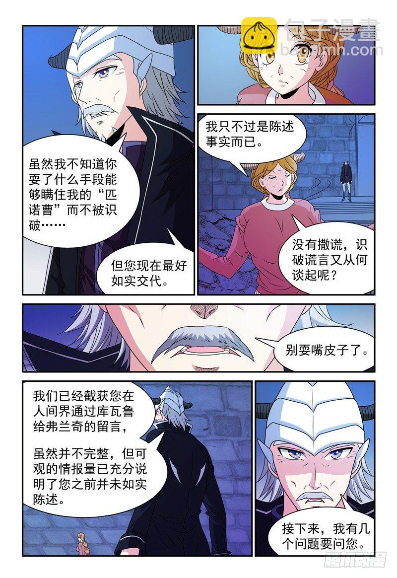 《我的逃亡恶魔》第98话通讯虫的报告 第13页