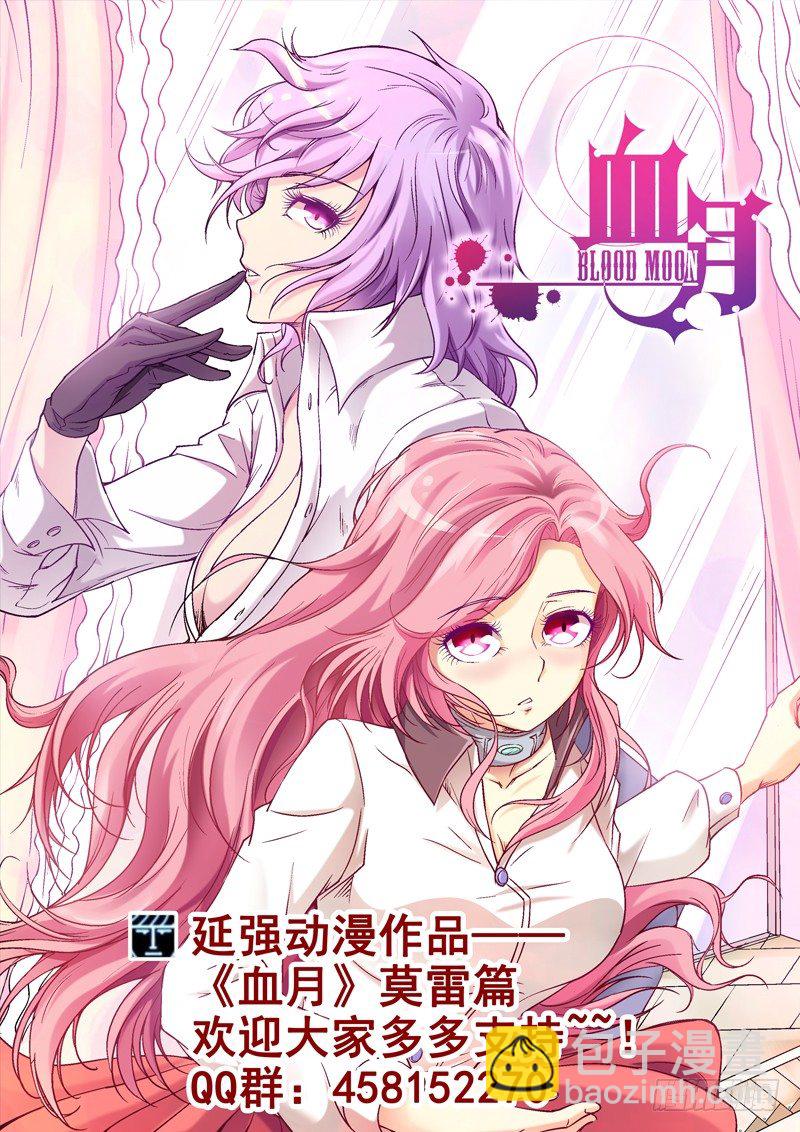 《我的逃亡恶魔》第98话通讯虫的报告 第14页