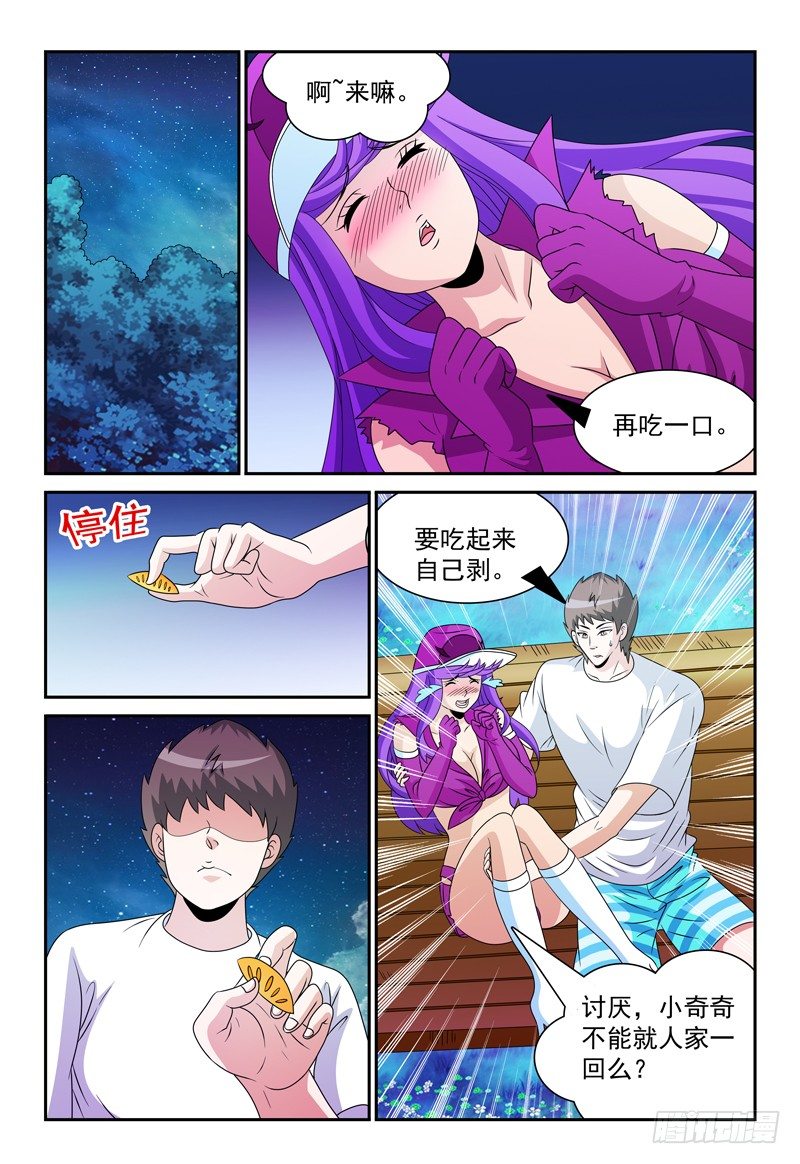 《我的逃亡恶魔》第98话通讯虫的报告 第1页