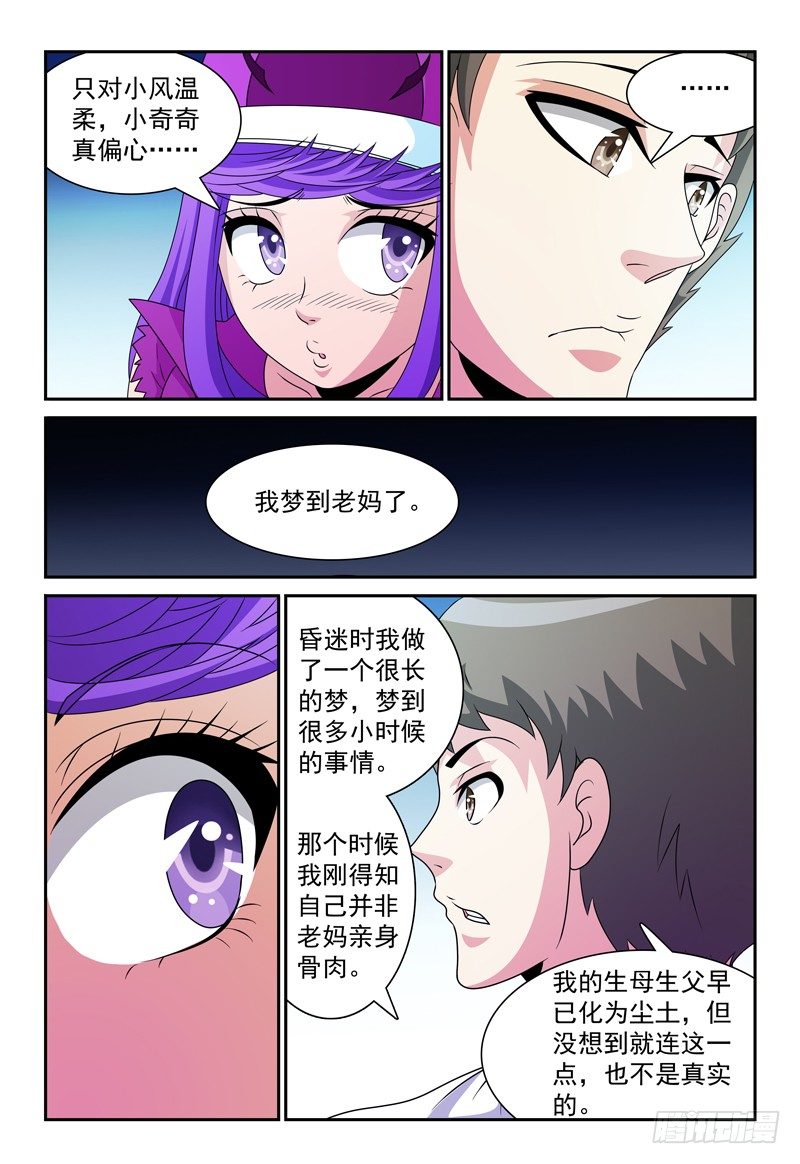 《我的逃亡恶魔》第98话通讯虫的报告 第2页
