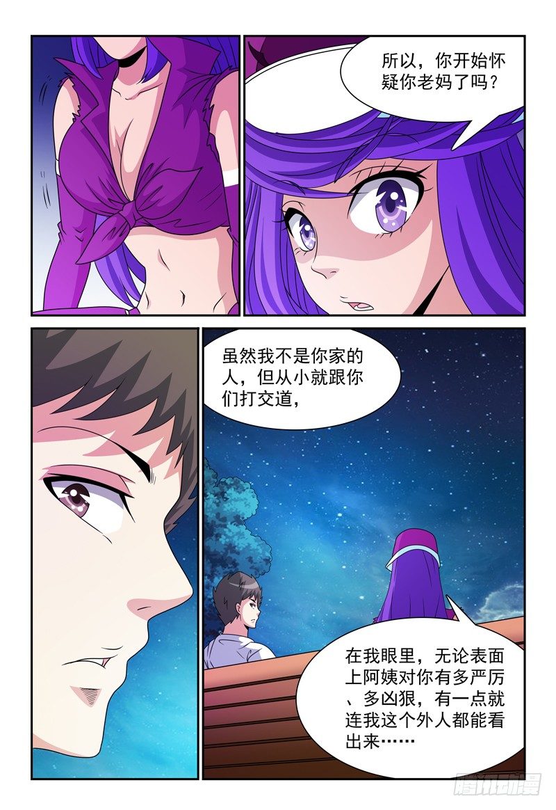 《我的逃亡恶魔》第98话通讯虫的报告 第3页