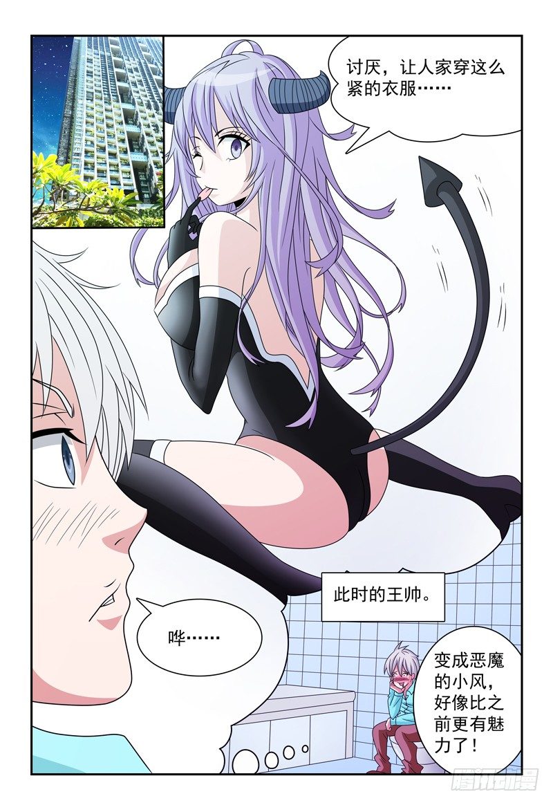 《我的逃亡恶魔》第98话通讯虫的报告 第5页