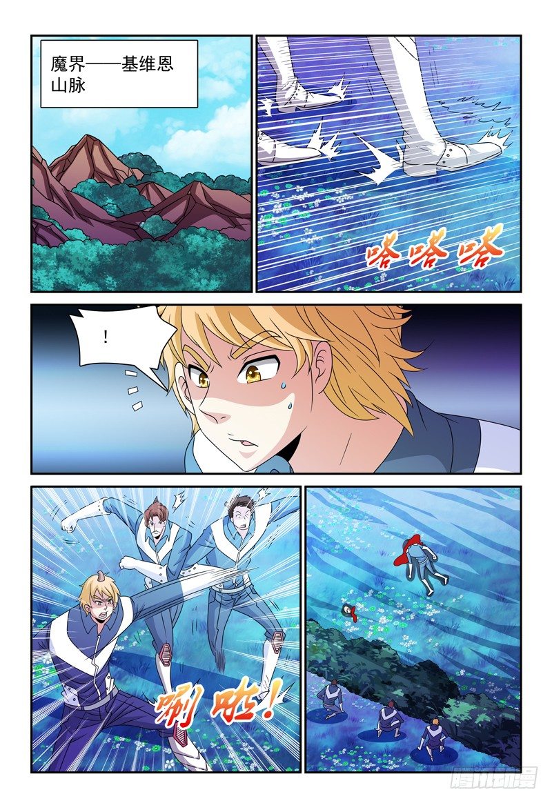 《我的逃亡恶魔》第98话通讯虫的报告 第6页