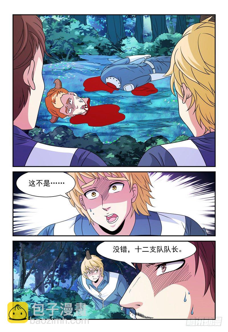 《我的逃亡恶魔》第98话通讯虫的报告 第7页