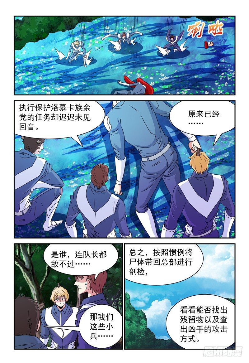 《我的逃亡恶魔》第98话通讯虫的报告 第8页