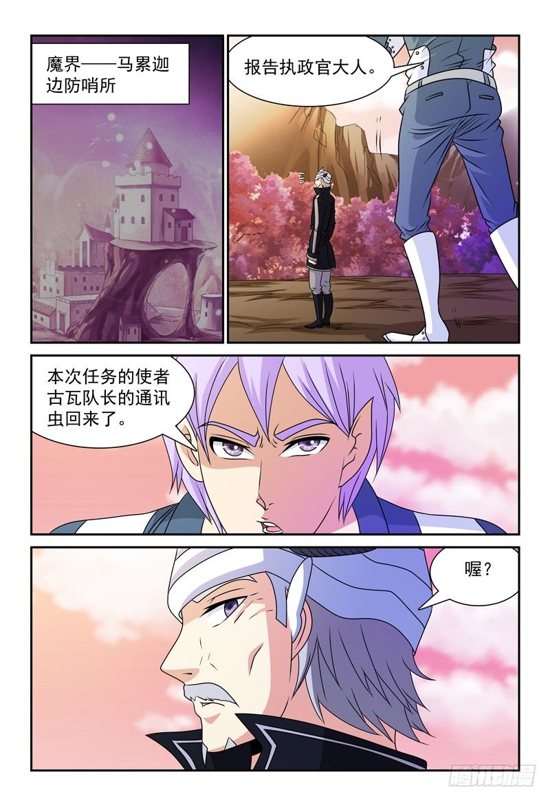 《我的逃亡恶魔》第98话通讯虫的报告 第9页