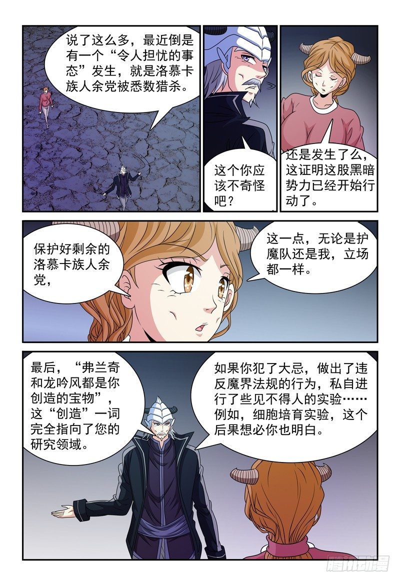 《我的逃亡恶魔》第99话 对峙 第10页
