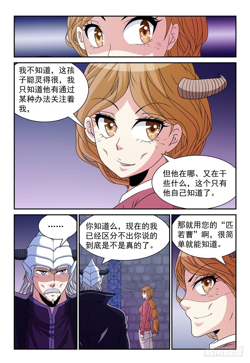 《我的逃亡恶魔》第99话 对峙 第3页