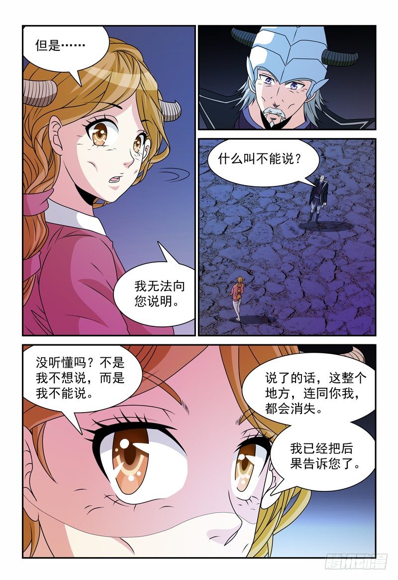 《我的逃亡恶魔》第99话 对峙 第6页