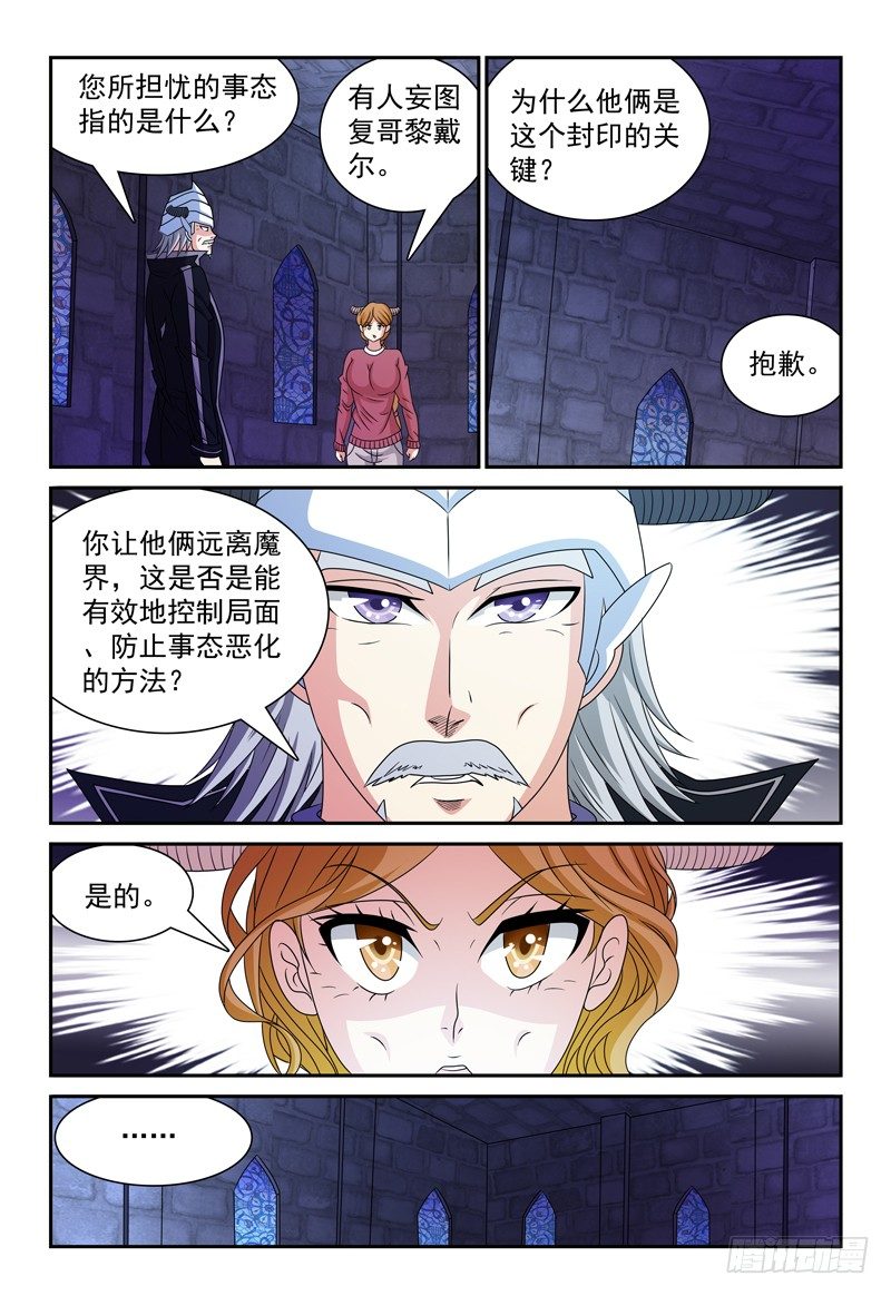 《我的逃亡恶魔》第99话 对峙 第9页
