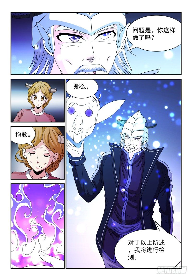 《我的逃亡恶魔》第99话 对峙 第11页