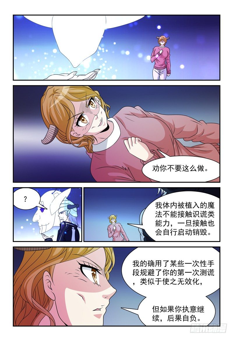 《我的逃亡恶魔》第99话 对峙 第12页